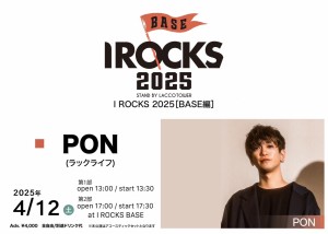 【配信決定！】4月12日(土)BASE編・ PON(ラックライフ)配信決定！