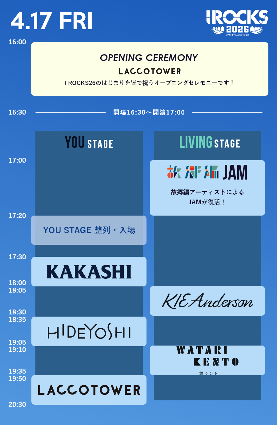 2025年4月18日(金)タイムテーブル